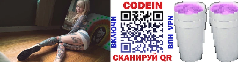 Кодеин Purple Drank  наркота  Вологда 